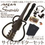 アリア シンソニード シースルーブラック ナイロン弦 サイレントギターセット ARIA Sinsonido AS-101C SBK