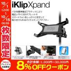 【日本正規代理店品】IK Multimedia iKlip Xpand マイク・スタンド・アダプター IKM-OT-000037
