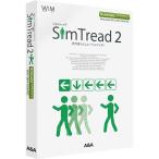 エーアンドエー SimTread 2 2013～2015対応版