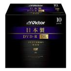 ビクター VD-R215MJ10 録画用 DVD-R DL 215分 1回録画 8倍速 10枚