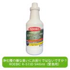 ROEBIC K-57 JD【浄化槽緊急初期処理用バクテリア製剤】