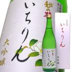 越の華いちりん　大吟醸720ml　日本酒