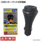 オウルテック USBシガーソケット充電器 ブラック OWL-ADDCU2(B)