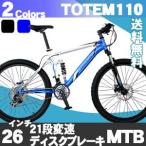 マウンテンバイク MTB 自転車 26インチ シマノ製21段変速 自転車