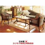 カリモク家具　WC55モデル　モケット張椅子3点セット【WC5500GK-SET】
