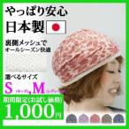 サマーニット帽 メンズ レディース 医療用帽子 夏用 帽子 抗がん剤 送料無料 安心の日本製 花柄ダブルガーゼ 室内キャップとしても最適