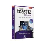 ソニックソリューションズ Toast 12 Titanium ブルーレイ対応 CRTTCPM111