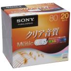SONY ソニー オーディオ用 CD-R 80分 700MB 20枚 カラーレーベル 20CRM80HPXS