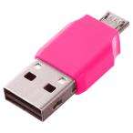 スマートフォン／タブレット対応［Android・micro USB・USBホスト機能］ microSDカード専用リーダー・ライター「epio」（ピンク） IS-ADP/P