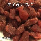 ダイエット食品 健康 ドライフルーツ 【タイ産】いちご 大袋1kg
