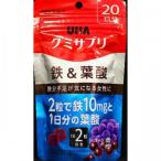 UHA味覚糖 グミサプリ 鉄&amp;葉酸 20日分 40粒