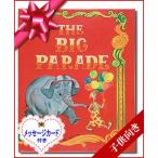 お誕生日プレゼント　メッセージカード付きオリジナル絵本「ビッグパレード」