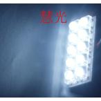 LEDルームランプ 白色 FLUX 10個実装 2個 慧光0-4