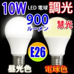 LED電球 E26 10W　900LM 昼光色 10個以上送料無料 DQ-10W-D