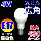 LED電球  E17 スリム広角タイプ 消費電力4W　480LM 電球色  E17-4W80-Y