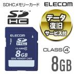 エレコム ELECOM SDカード class4対応 SDHCメモリカード 8GB┃MF-FSDH08GC4R