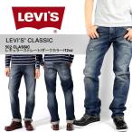 リーバイス Levi's  502 CLASSIC パンツ ジーンズ メンズ ストレート ジーパン ボトムス 45%off