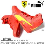 スニーカー プーマ PUMA メンズ フェラーリコラボ バロロッソミッド ウェブケージ アロンソ シューズ 靴 フェラーリ Ferrari 2014秋新作