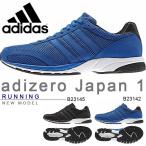 ランニングシューズ アディダス adidas レディース adizero Japan2 W 2013春新作 24％off