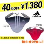 UVネック クーラー ワイド/アディダス/adidas/熱中対策/2012夏新作/24％off