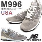 再入荷 スニーカー M996 new balance ニューバランス メンズ カジュアル シューズ 靴 Made in USA アメリカ製 グレー