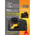 ETSUMI 液晶保護フィルム プロ用ガードフィルムAR Nikon/P520専用 E-7205