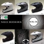 ES-X 【送料無料】シールド付 モタード スタイル オフロードヘルメット ☆ - NEO RIDERS