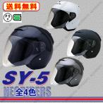 SY-5【送料無料】全10色★NEWオープンフェイス シールド付ジェットヘルメット★安全規格品（SG品）☆-NEO RIDERS