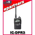 IC-DPR3 ICDPR3 インカム　デジタルトランシーバー（登録局）