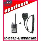 IC-DPR6 ICDPR6 お得なマイクセット　&MS900WID 高出力デジタル簡易無線機　