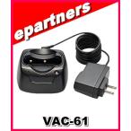 VAC61 VAC-61 急速充電器