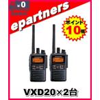 VXD-20 VXD20 ハイパワーデジタル登録局 2台セット