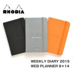 RHODIA 2015 週間ダイアリー ウェブプランナー 9×14（A6）サイズ （ロディア メモ/2015年 手帳/人気/平成27年）