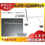 Z-LIGHT Z-6600W (ホワイト)