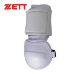 ゼット（ZETT） BLL32エルボーガード BLL32 1100A ホワイトA 野球 防具 プロテクター類 バッター