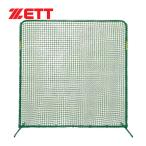 ゼット（ZETT） 防球用ネット（脚部回転式） 脚部鉄製 Z BM135Z 野球 器具 備品