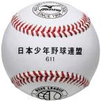 ミズノ（MIZUNO） ボーイズリーグ 試合球 1BJBL61100 12P 野球 硬式ボール 硬球