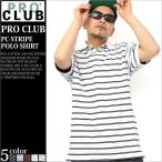 PRO CLUB プロクラブ ポロシャツ メンズ 半袖 ボーダー 人気 ブランド mens0201sale