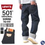 LEVI'S LEVIS リーバイス 501 ジーンズ メンズ 人気 アメカジ ブランド 大きいサイズ リジッド ストレート リーバイス 00501-0000 mens0201sale