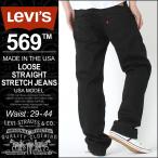 LEVI'S LEVIS リーバイス 569 ジーンズ メンズ 人気 デニム ジーンズ 大きいサイズ アメカジ ブランド セール (levis 46569)