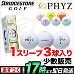 ブリヂストン PHYZ ファイズ ゴルフボール 1スリーブ（3球） 2015年モデル