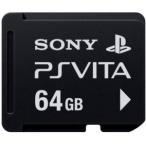 (メール便送料無料)(PSV)メモリーカード 64GB(全てのPSVita用)(新品)
