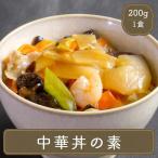 中華丼 (200g・簡単調理の中華丼）