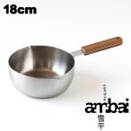 ambai 鍋 雪平18cm／桜板鍋敷きプレゼント（小泉誠,ガスコンロ,IH）