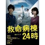 救命病棟24時 第4シリーズ DVD-BOX / 江口洋介 [DVD]