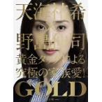 GOLD DVD-BOX / 天海祐希 [DVD]