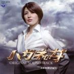 【CD】ハガネの女 season2 オリジナルサウンドトラック ■ TVサントラ