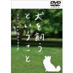 犬を飼うということ～スカイと我が家の180日～DVD-BOX / 錦戸亮 [DVD]