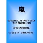 【予約】7/29発売★嵐 ARASHI LIVE TOUR 2014 THE DIGITALIAN 【DVD 初回限定盤】　初回盤　初回版　4580117625083