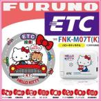 ハローキティ ETC FURUNO フルノ 車載器 FNK-M07TK 保証